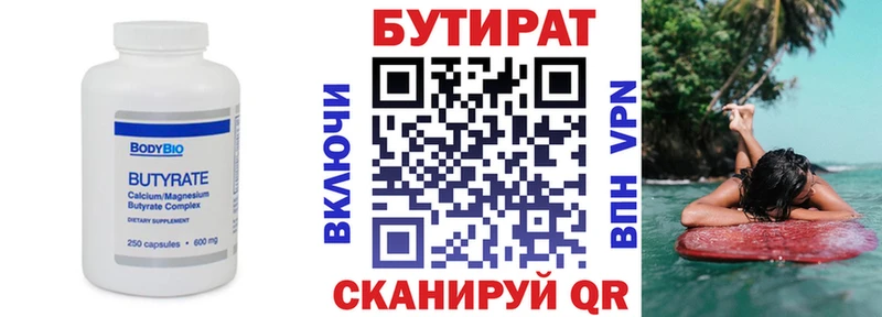 Бутират 1.4BDO  кракен ССЫЛКА  Заводоуковск 