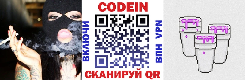 Codein напиток Lean (лин)  наркошоп  Заводоуковск 