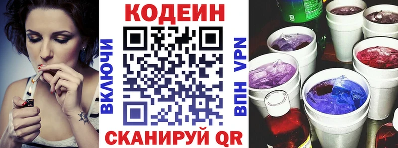 Codein напиток Lean (лин) Заводоуковск